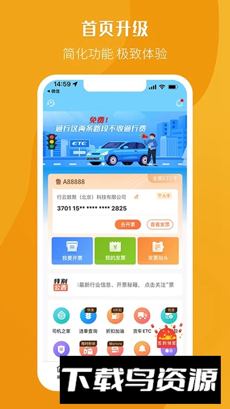 etc通行费电子发票app票根截图5