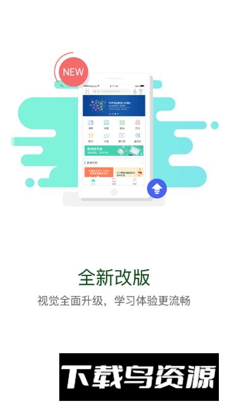 广东通服云学堂官方app手机版截图1