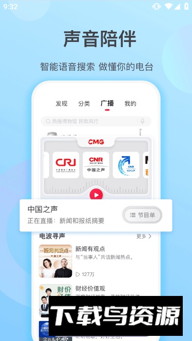 云听乐龄版app官方手机版截图1