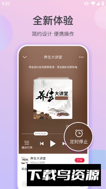 云听乐龄版app官方手机版截图2