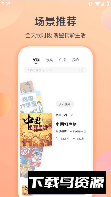 云听乐龄版app官方手机版截图3