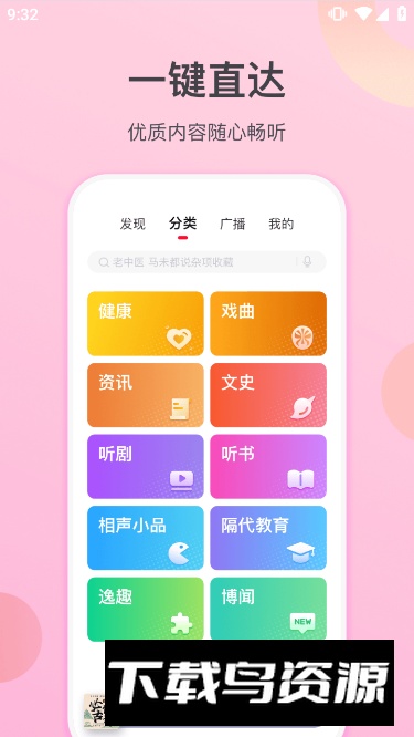 云听乐龄版app官方手机版截图5