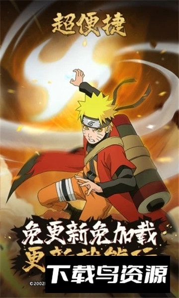 火影忍者云游戏app截图1