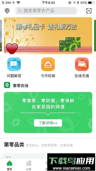 第零农场生鲜最新版截图4