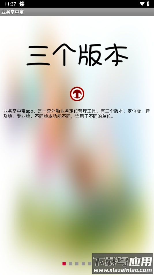 业务掌中宝app官方