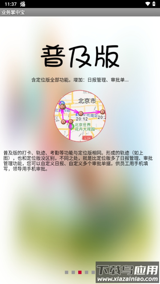 业务掌中宝app官方最新版截图3
