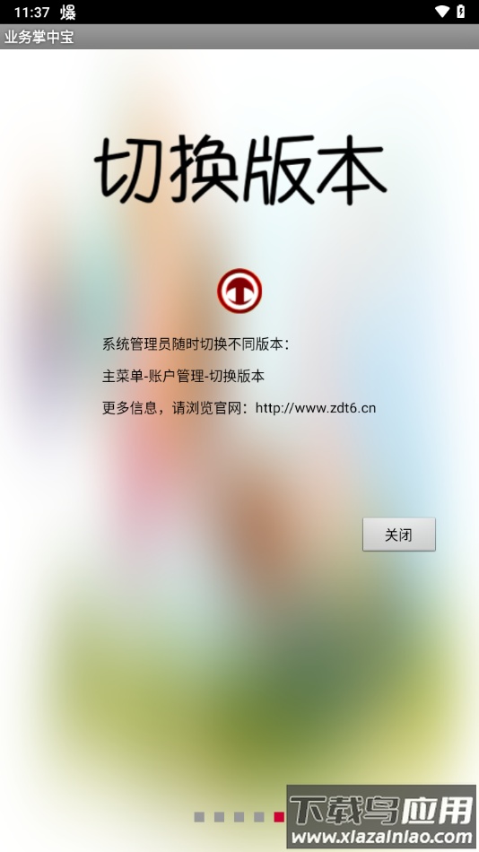 业务掌中宝app官方最新版截图4