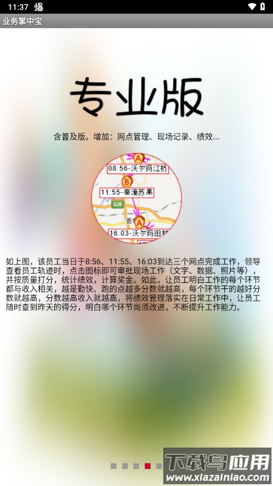 业务掌中宝app官方最新版截图5