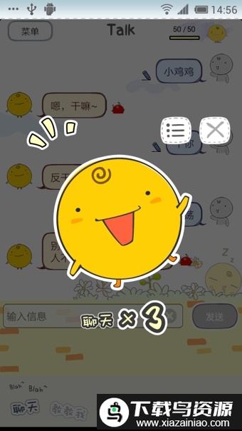 小黄鸡SimSimii聊天机器人最新版截图1