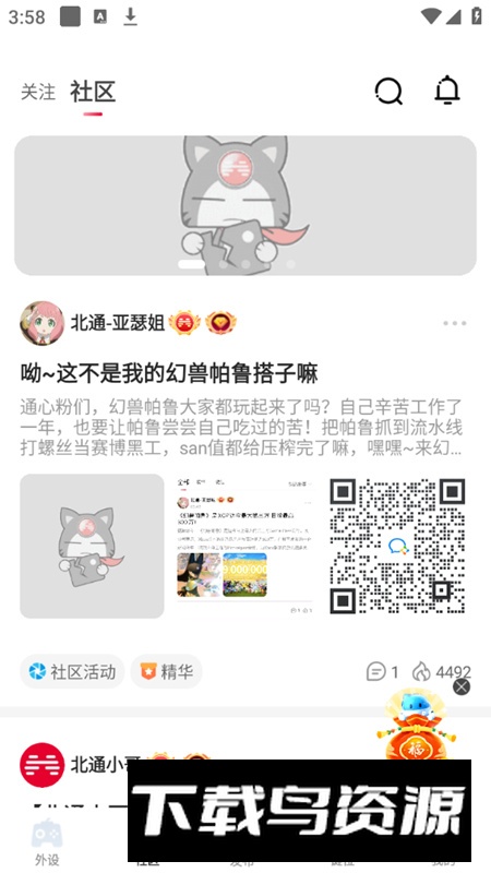 北通游戏厅映射版apk截图1