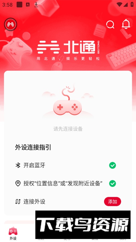 北通游戏厅映射版apk截图2