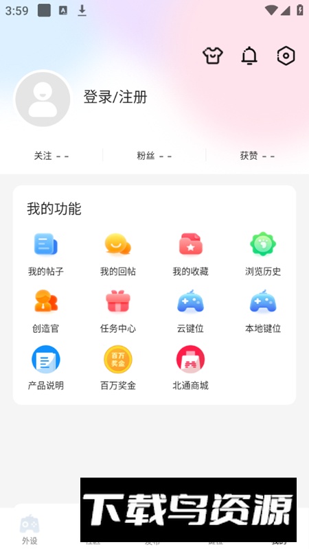 北通游戏厅映射版apk截图4