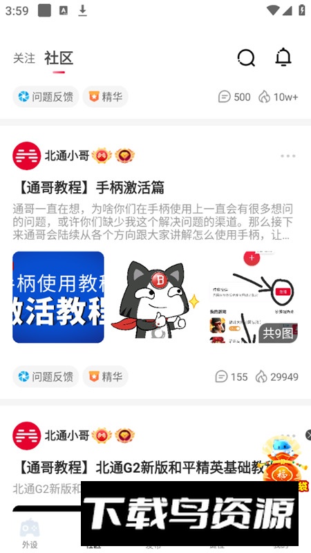 北通游戏厅映射版apk截图5