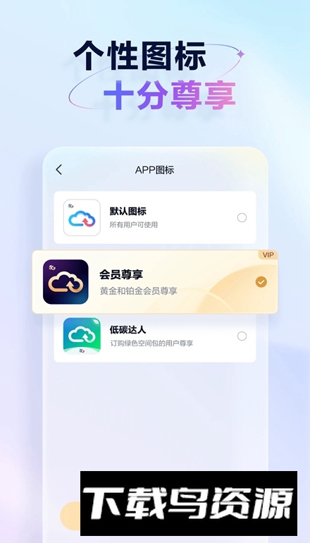 天翼云盘去广告铂金会员版2025截图3