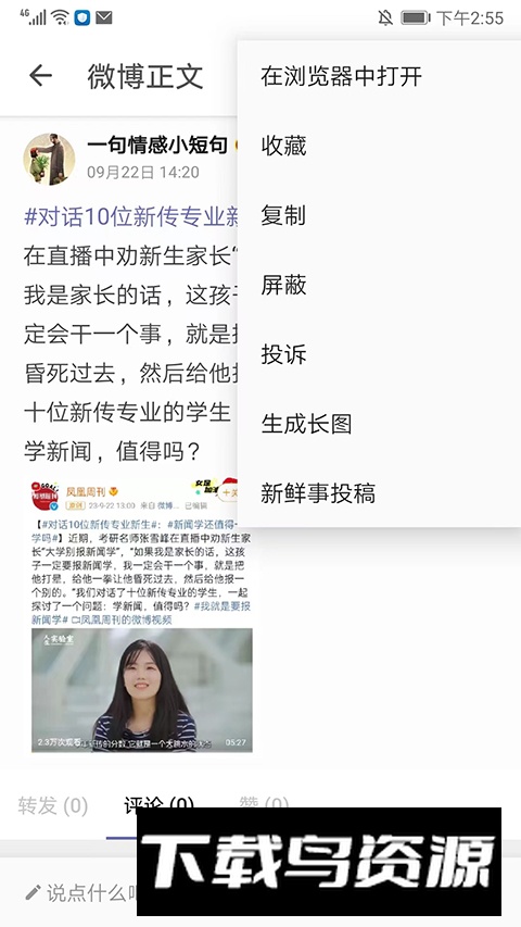 share微博高级版耗子版截图1