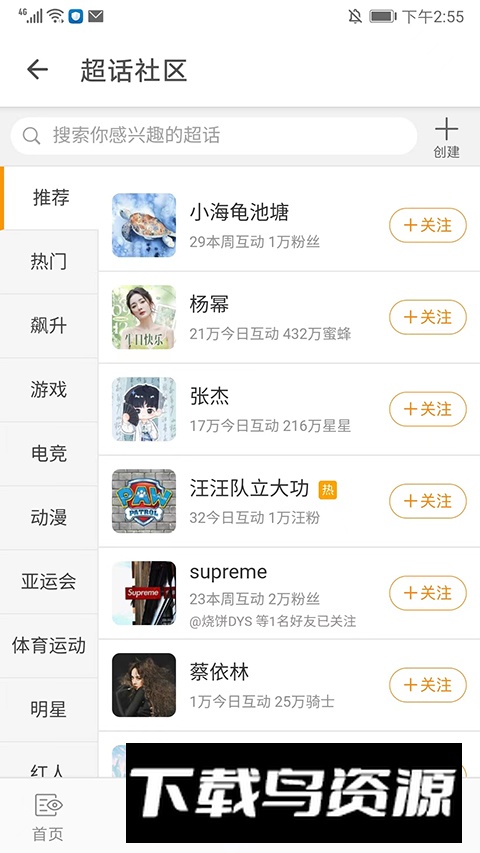 share微博高级版耗子版截图2