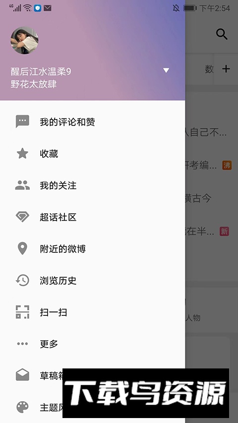 share微博高级版耗子版截图4