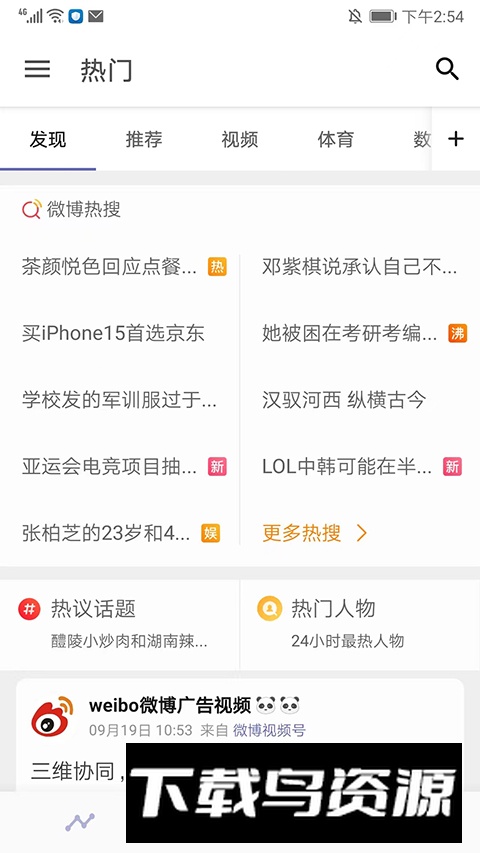 share微博高级版耗子版截图5