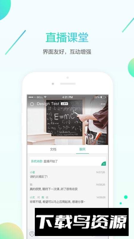 名师e学堂APP官方版截图1