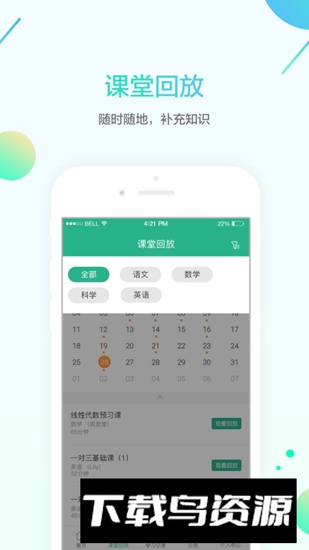 名师e学堂APP官方版截图2