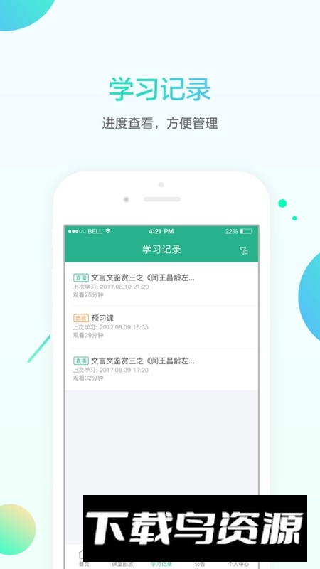 名师e学堂APP官方版截图3