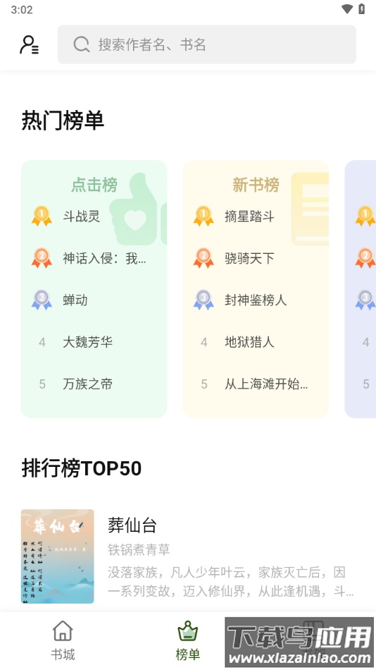 书芽小说app下载官方