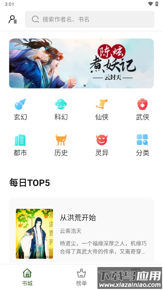 书芽小说app下载官方截图3