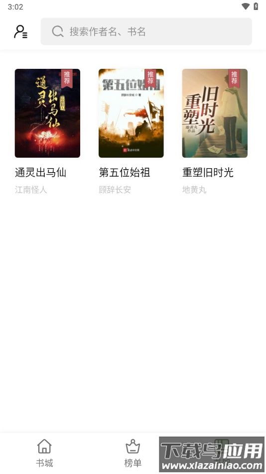 书芽小说app下载官方截图4