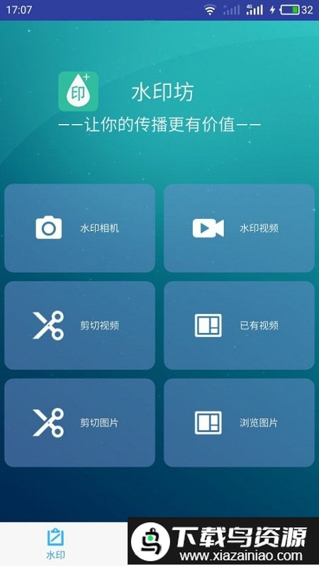 水印坊app截图2