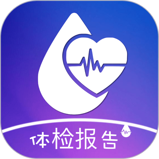 体检报告助手软件