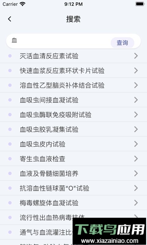 体检报告助手软件最新版截图2