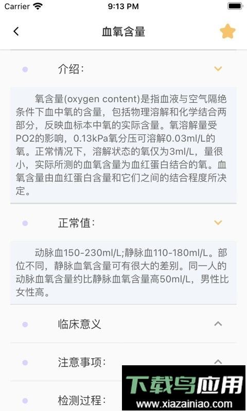体检报告助手软件最新版截图3