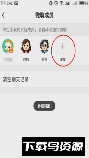 小天才微聊apk安卓版下载截图3