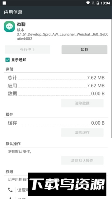 小天才微聊apk安卓版下载截图4