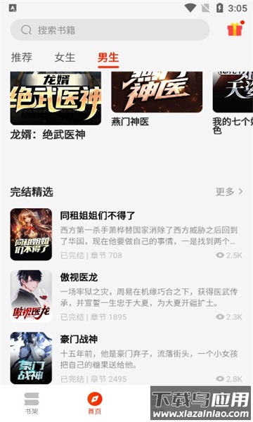 开读小说APP最新版截图1