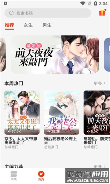 开读小说APP最新版截图2