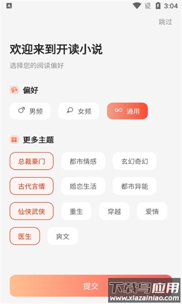 开读小说APP最新版截图3