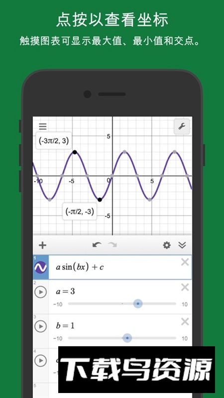 函数图像生成器APP手机版免费版(Desmos)截图1