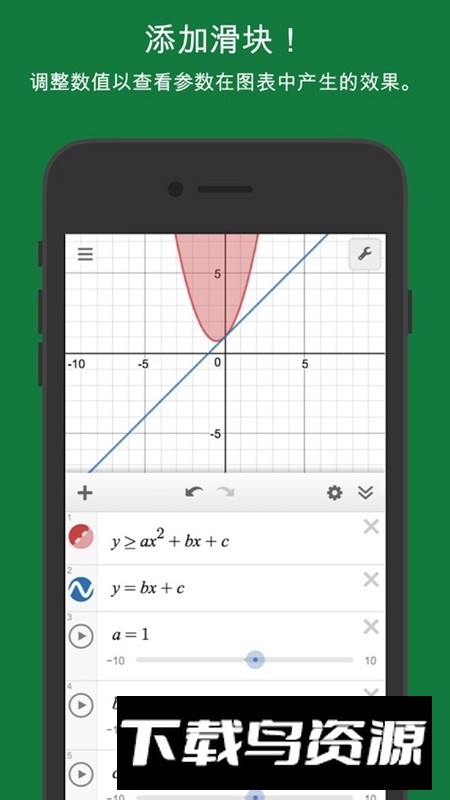 函数图像生成器APP手机版免费版(Desmos)截图2