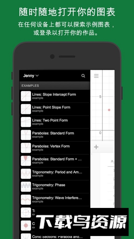 函数图像生成器APP手机版免费版(Desmos)截图5