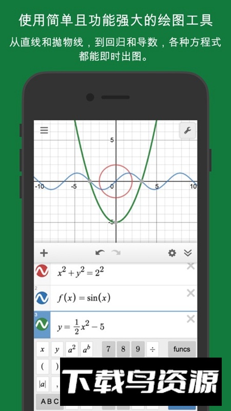 函数图像生成器APP手机版免费版(Desmos)截图6