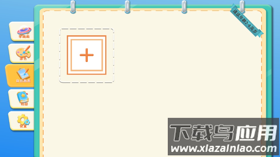 儿童涂鸦涂色画画板下载最新版截图2