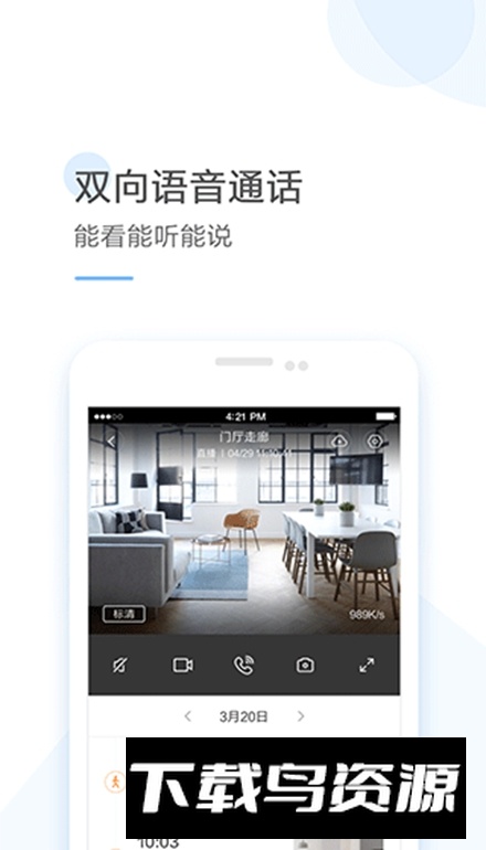云蚁物联摄像官方安卓版截图3