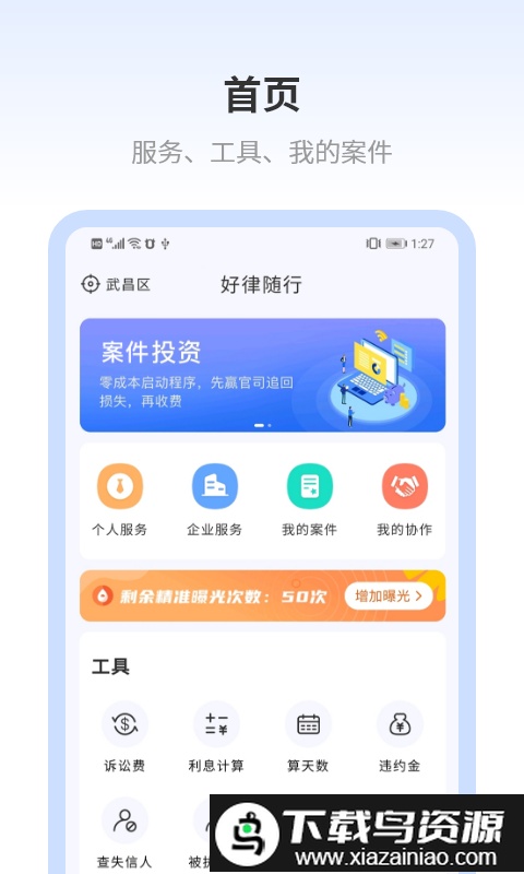 好律随行律师端app最新版截图1
