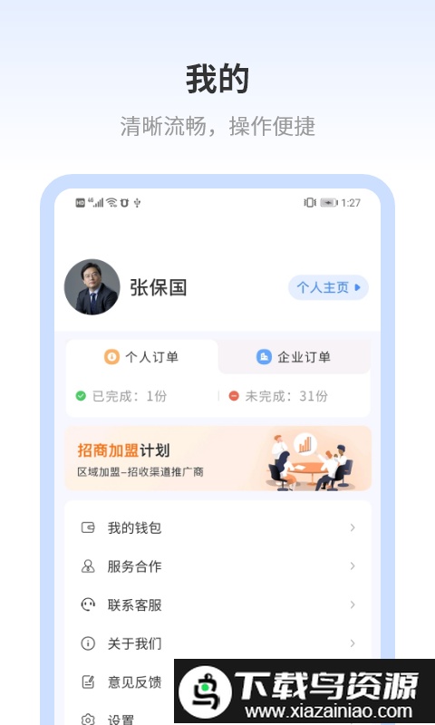 好律随行律师端app最新版截图3