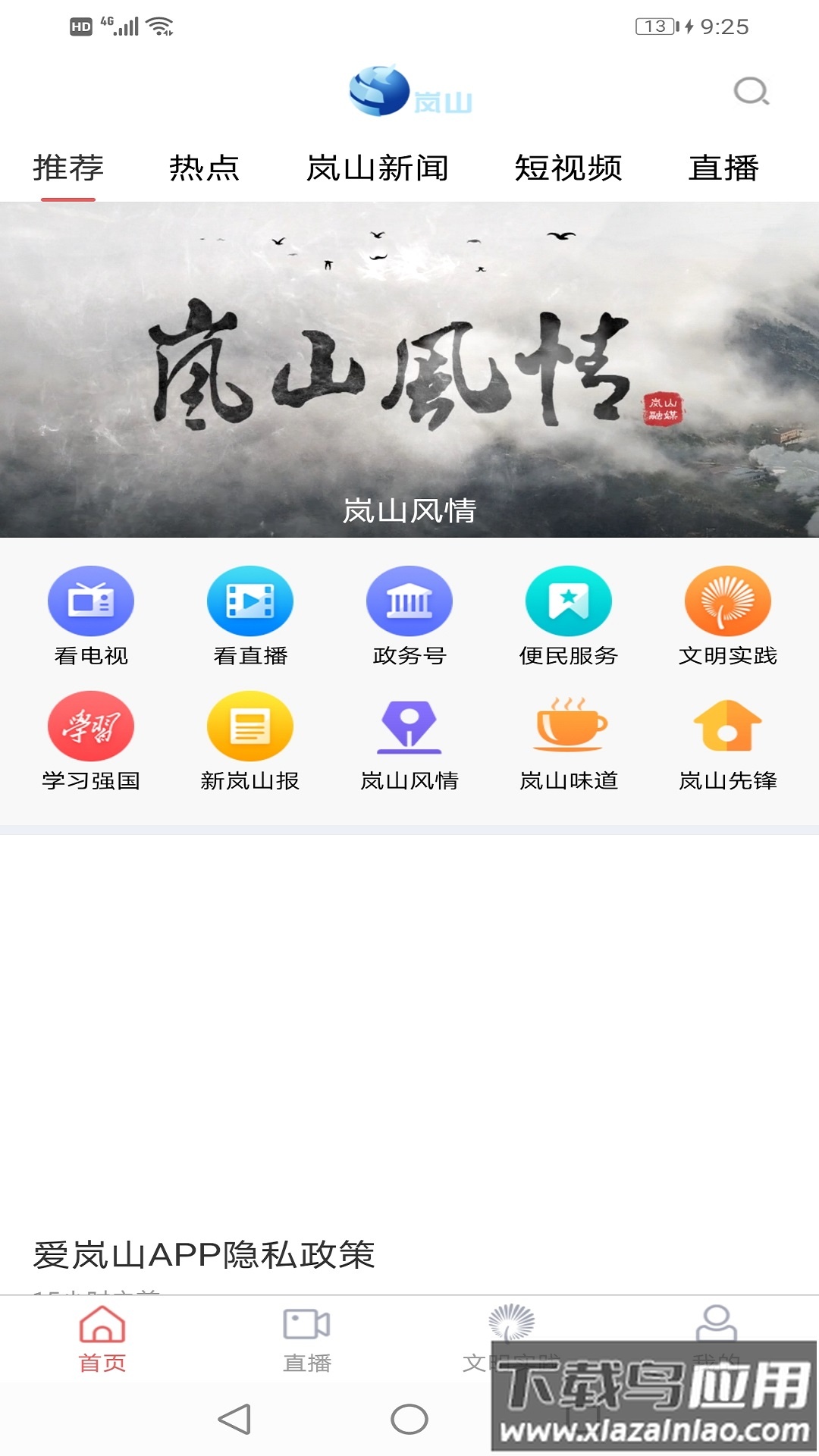 爱岚山客户端最新版截图2