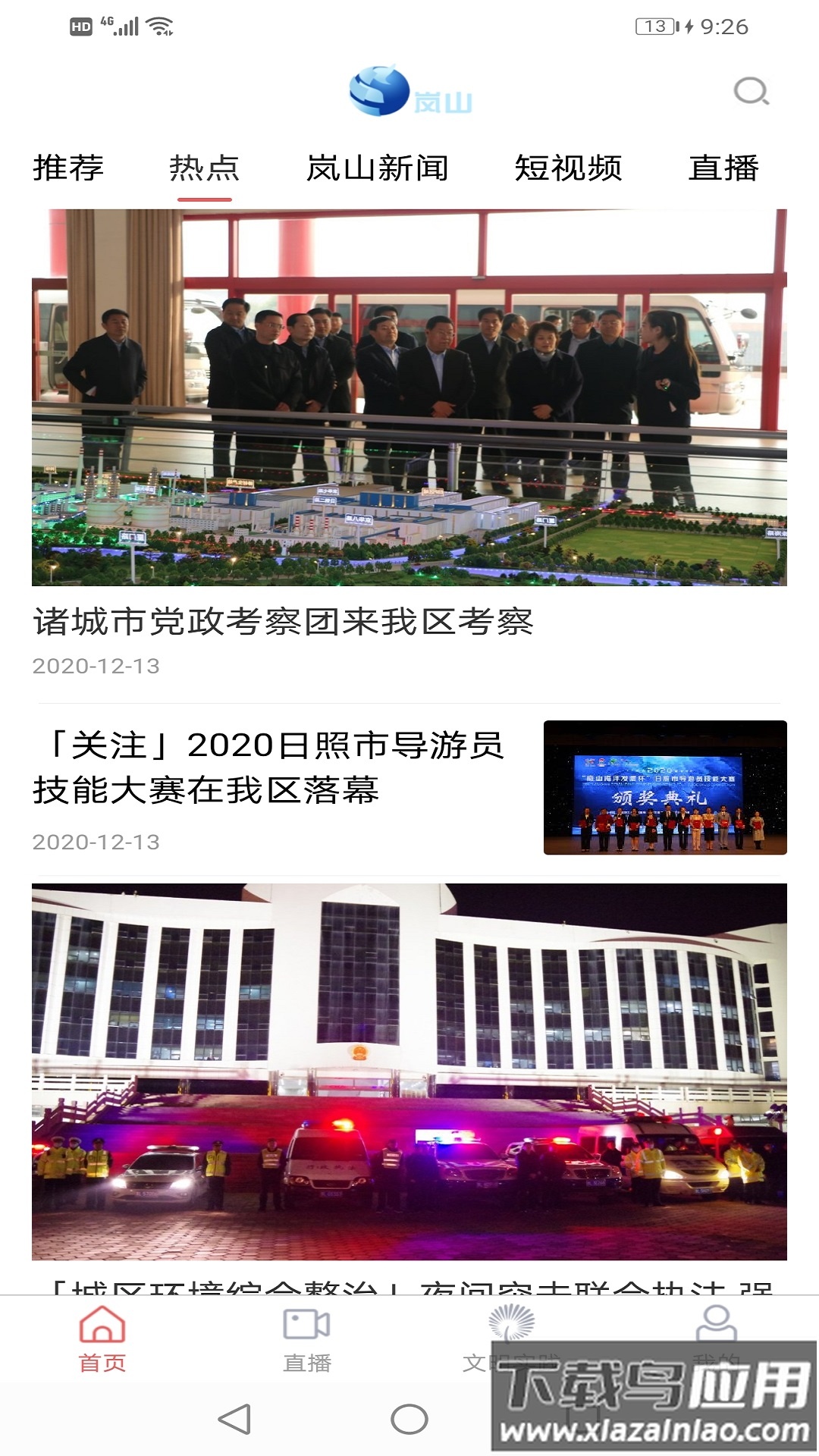 爱岚山客户端最新版截图3