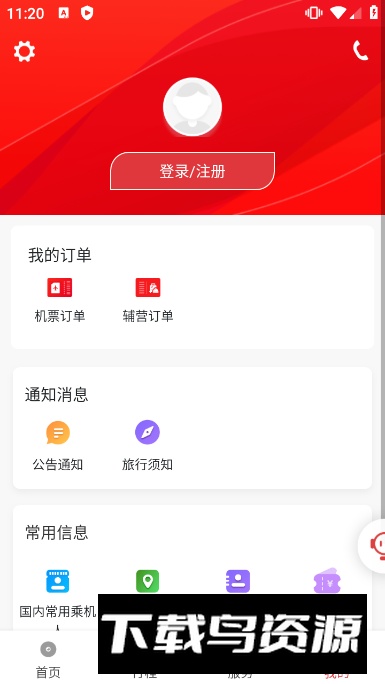 北部湾航空app客户端截图1