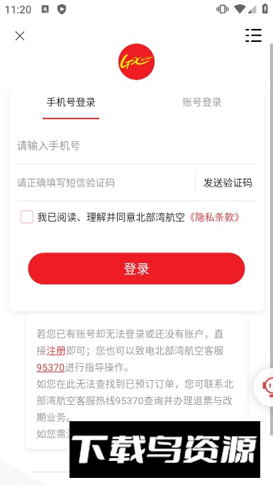 北部湾航空app客户端截图2