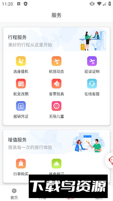 北部湾航空app客户端截图3